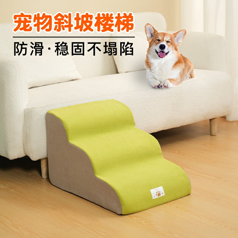 寵物樓梯小型犬狗狗上沙發上床臺階斜坡防滑爬梯老年犬可拆洗梯子【淘夢屋】