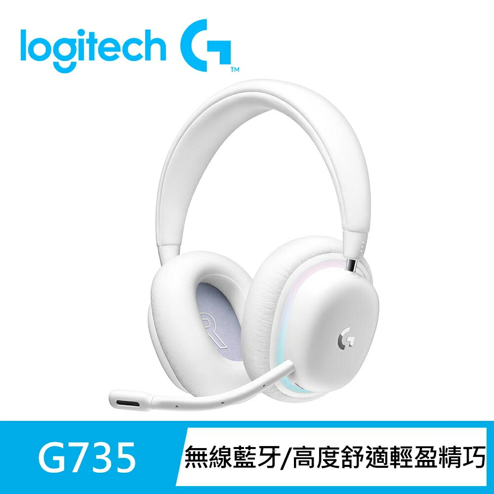 強強滾生活【Logitech G】G735 無線美型RGB遊戲耳麥 麥克風耳罩式耳機 通話