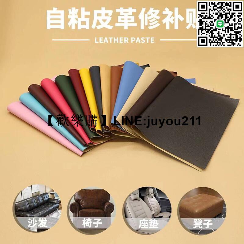 [聚優]自粘皮革貼 背膠修補沙發 汽車內飾模擬皮自貼 軟苞人造革PU布料防水