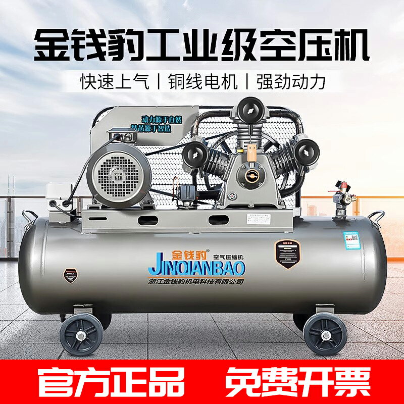 空壓機~金錢豹空壓機大型工業級工廠靜音皮帶式大功率大壓力氣泵空氣壓縮