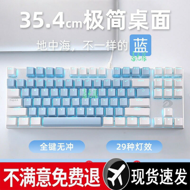 815地中海有線線藍芽機械鍵盤男女生電腦辦公打字遊戲