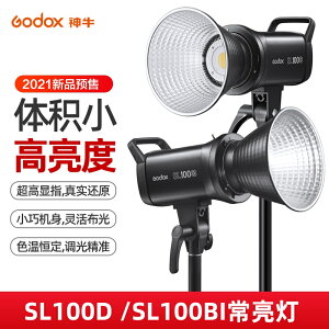 SL100DSL100BI led攝影燈雙色溫可調3300-5600K變色持續燈100W直播拍