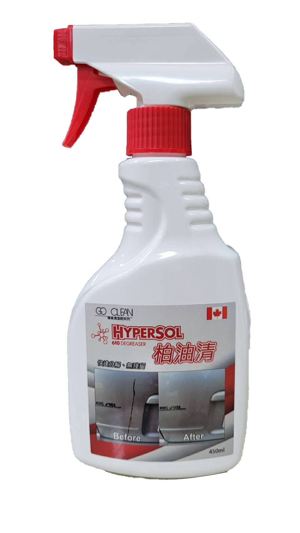 HYPERSOL 610柏油清 -450ml【領券滿額再折千8/31止】