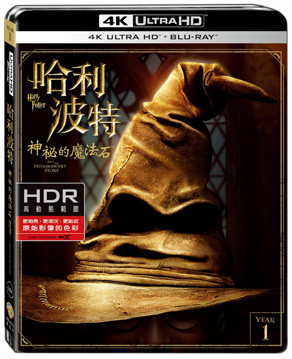 哈利波特：神祕的魔法石 UHD+BD 雙碟限定版 BD