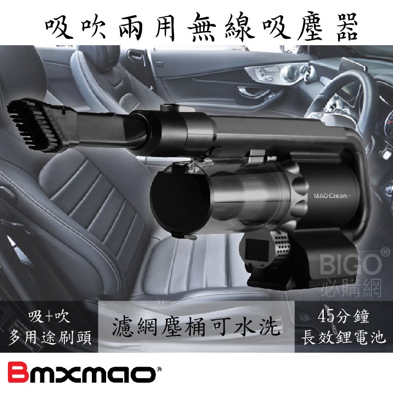 【日本Bmxmao】MAO Clean M1 吸吹兩用無線吸塵器 附收納包 6組吸頭 HEPA過濾 居家車用 吹水機 吹風機