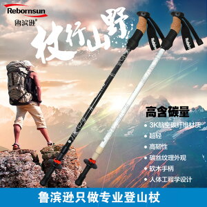 魯濱遜登山杖穿云超輕碳素手杖戶外裝備用品三節拐杖徒步爬山裝備 文藝男女