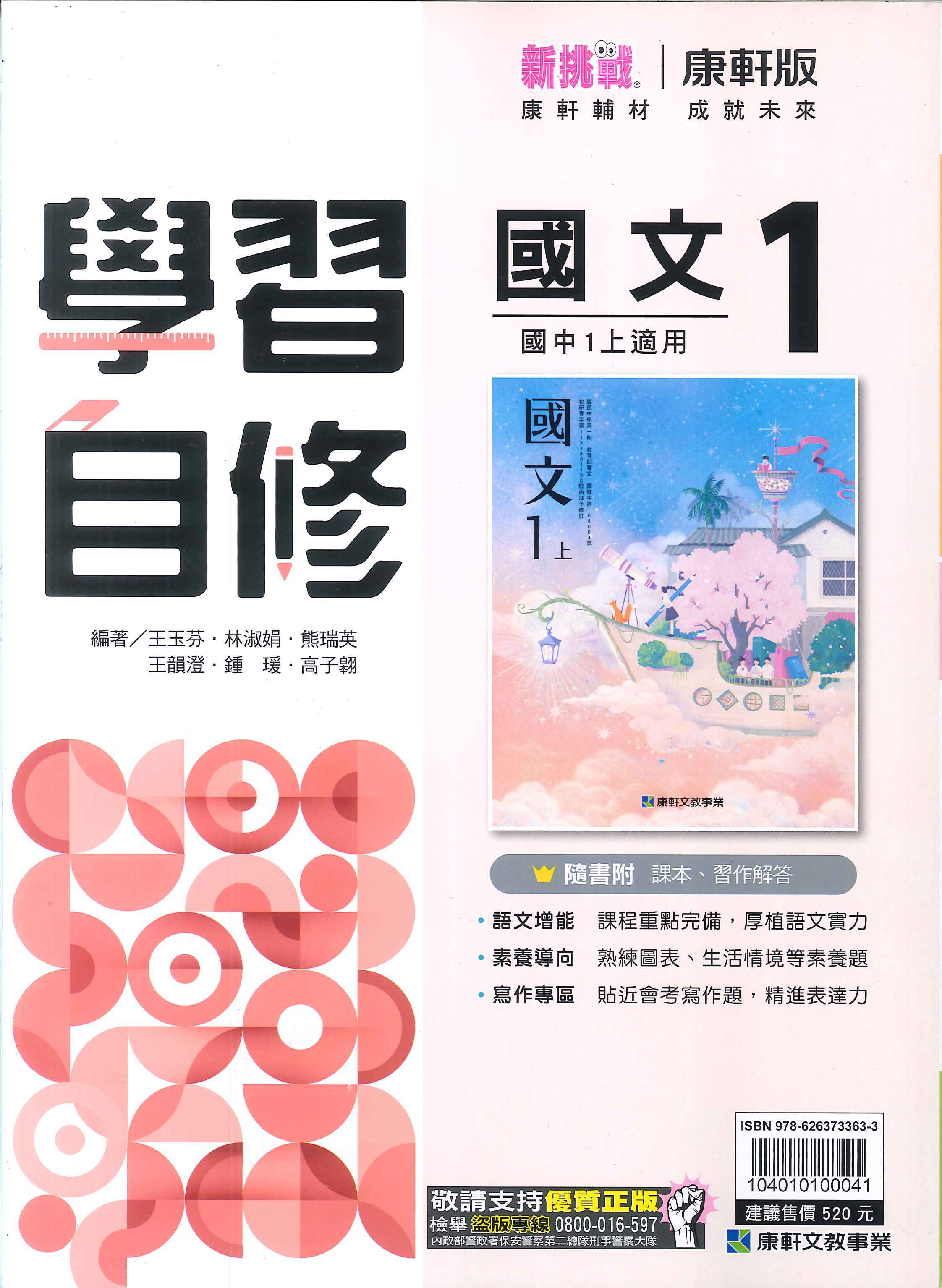 康軒版-國中1上-自修-國文1-七年級上學期-114學年適用