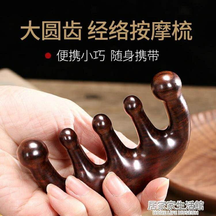樂天精選~天然黑檀木寬齒梳頭皮按摩木梳子防靜電女脫發檀香頭部經絡大齒梳- 雙11全館免運
