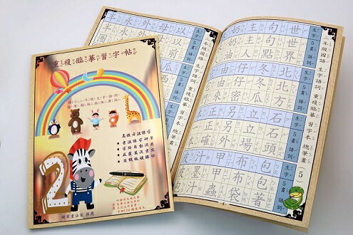 天成 重複臨摹 習字帖  國小生字語詞 20本/組 五款式可選 95
