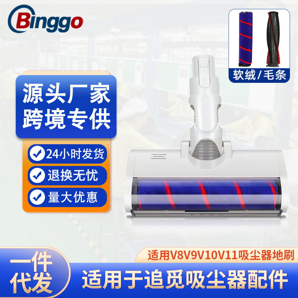 適用追覓無線吸塵器電動地刷軟絨滾筒吸頭V8/V9/V10/V11配件【博野五金】