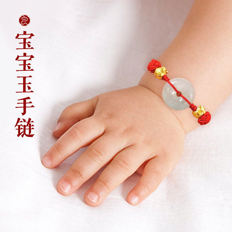 寶寶玉手鏈翡翠平安玉扣紅繩3D硬金兒童滿月送禮腳鏈bb嬰兒玉手繩