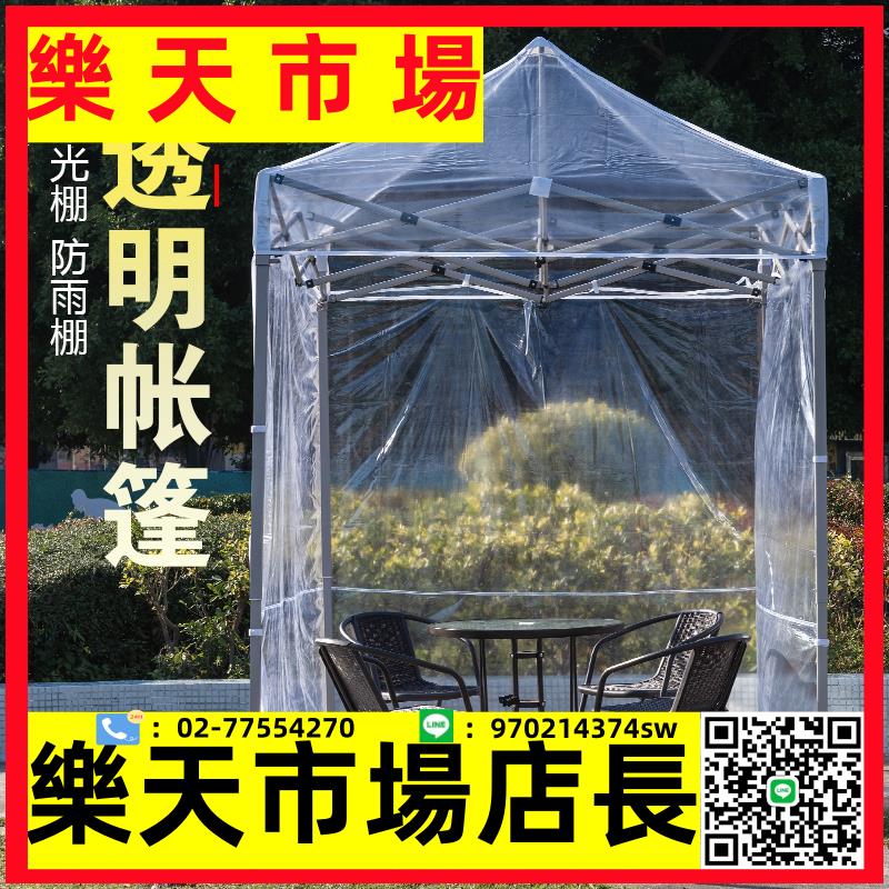 （高品質）透明的帳篷塑料圍布防水陽光房戶外雨棚四腳大傘折疊篷簡易遮陽棚