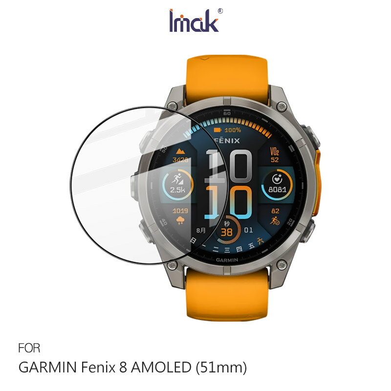 Imak 艾美克 GARMIN Fenix 8 AMOLED (51mm) 手錶保護膜 保護貼 手錶保護貼