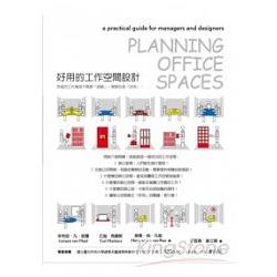 好用的工作空間設計：幸福的工作場域不需要「很酷」，需要的是「好用」。 | 拾書所