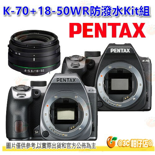 分期零利率 Pentax K-70 + 18-50mm KIT單鏡組 防潑水單眼 公司貨 K70 18-50