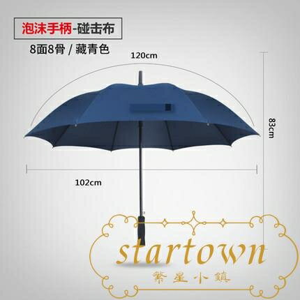 雨傘定制男大號長柄酒店加大加固加厚【繁星小鎮】