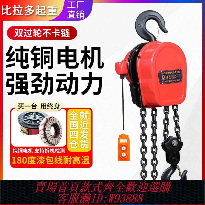 {臺灣公司貨 可打統編}環鏈電動葫蘆380v1噸2T3t5噸爬架群吊葫蘆220V家用電動倒鏈提升機