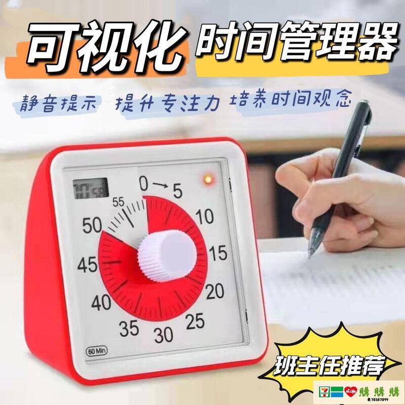 【免運+最低價】計時器 視覺化時間管理器兒童學生靜音提示計時器自律定時做作業提醒鬧鐘