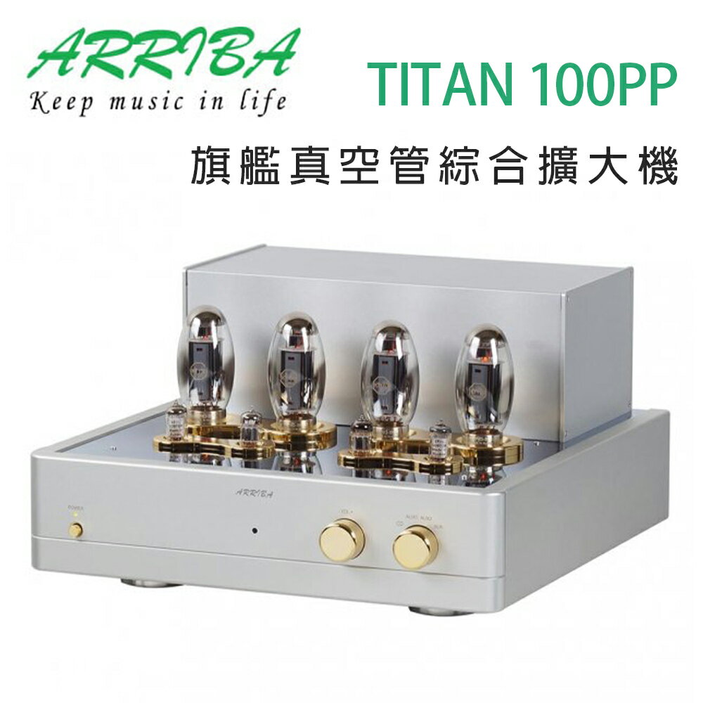 【澄名影音展場】冠球 ARRIBA AUDIO TITAN 100PP 旗艦真空管綜合擴大機