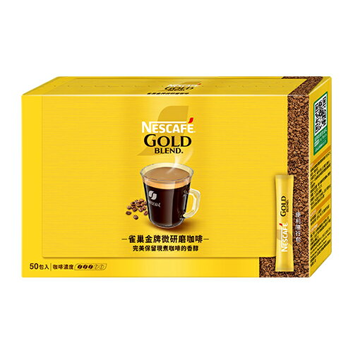 雀巢 金牌微研磨咖啡隨行包(2G/50入)【愛買】 1