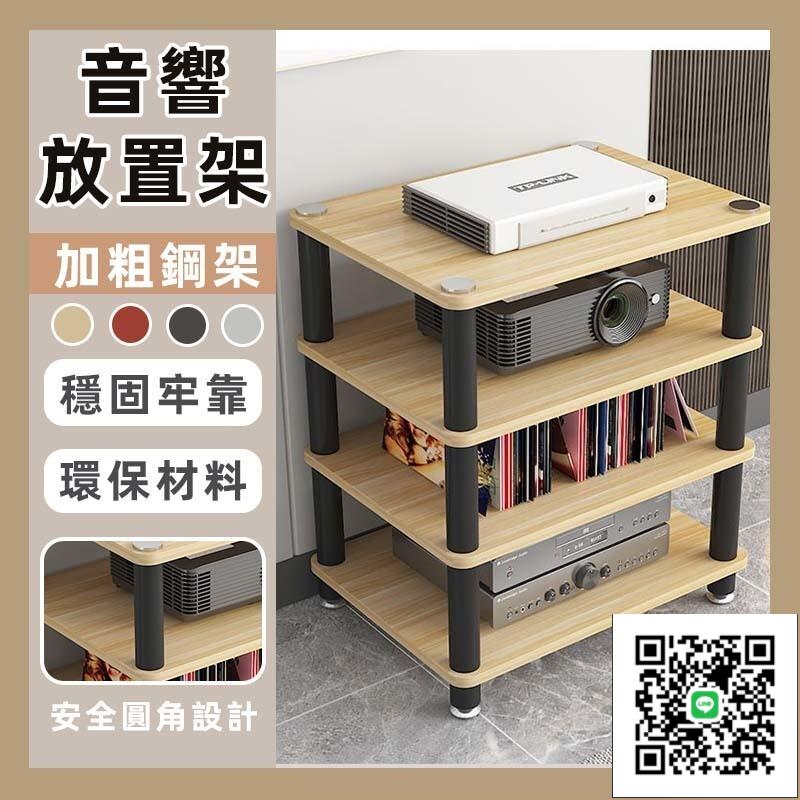 【音響收納架 宅配免運】功放機音響機櫃 移動落地支架 CD機架子影音機櫃 音響放置架 架子櫃 多層置物架 B