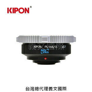 Kipon轉接環專賣店:Baveyes PL-M4/3 0.7x(for Panasonic GX7/GX1/G10/GF6/GF5/GF3/GF2/GM1)