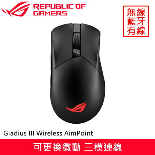ASUS 華碩 Gladius III Wireless AimPoint 神鬼3 無線電競滑鼠 黑省680再送鼠墊