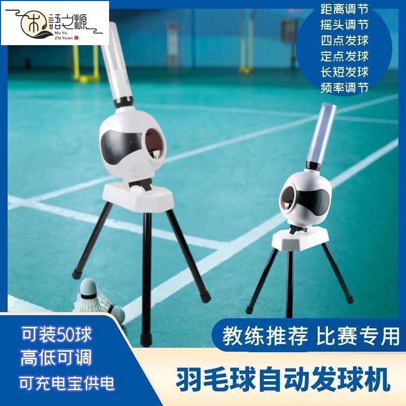 【公司貨 免運速發】乒乓球 發球器 網球 球拍 專業湧動用具羽毛球自動發球機家用單人練球器簡易便攜式羽毛球發球器自練