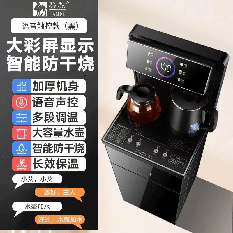 【臺灣公司 可開發票】新款駱駝智慧語音立式飲水機家用下置水桶全自動製冷桶裝水茶吧機