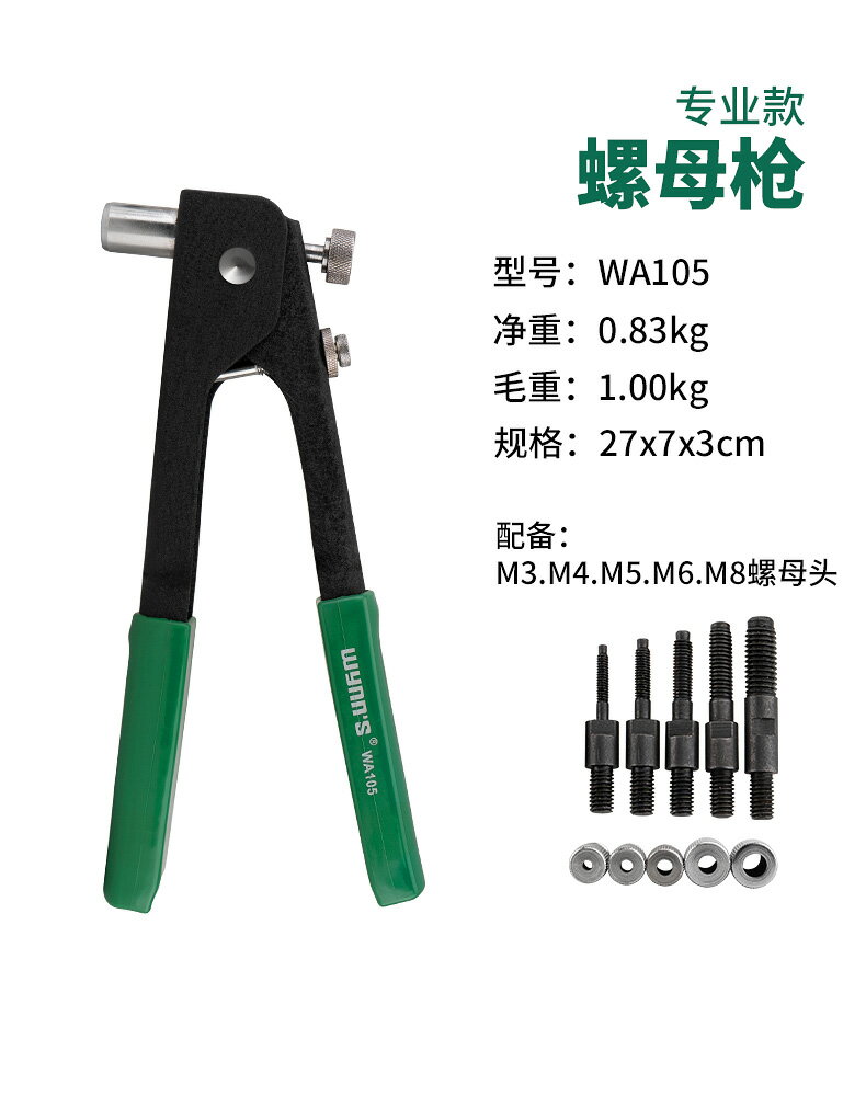 威力獅wynns鉚螺母槍工業級多功能開擴孔拉母槍啦螺母拉帽鉚釘槍 6