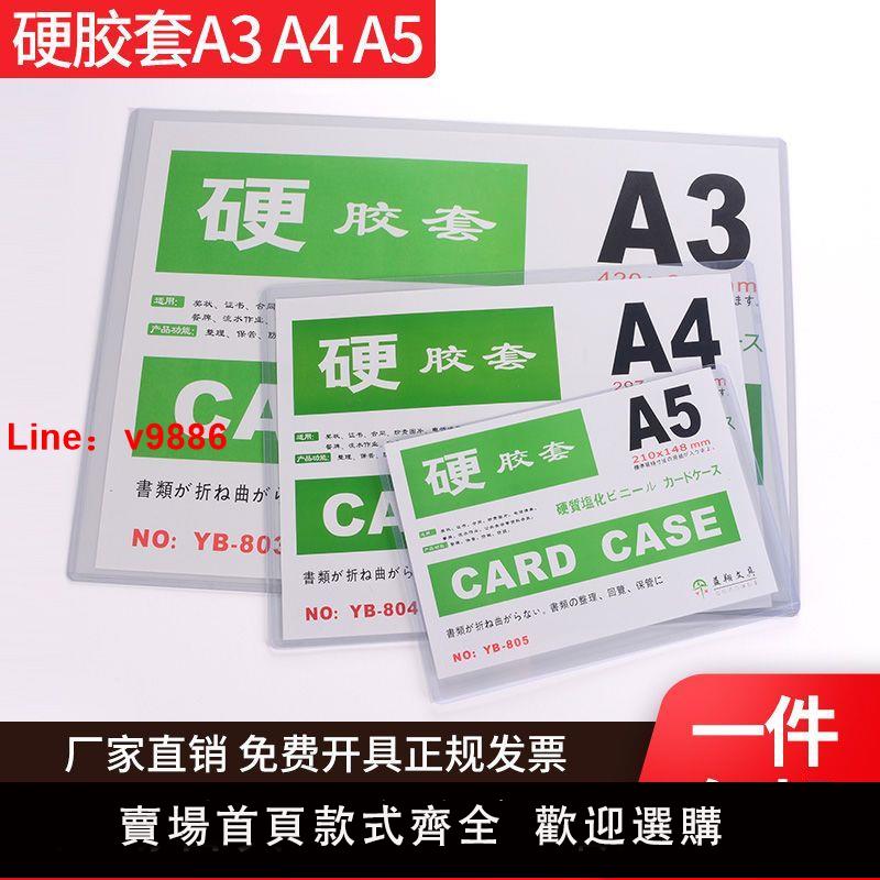 【台灣公司 超低價】硬膠套A4卡套A5文件展示袋A3證書營業執照PVC透明保護防水收納