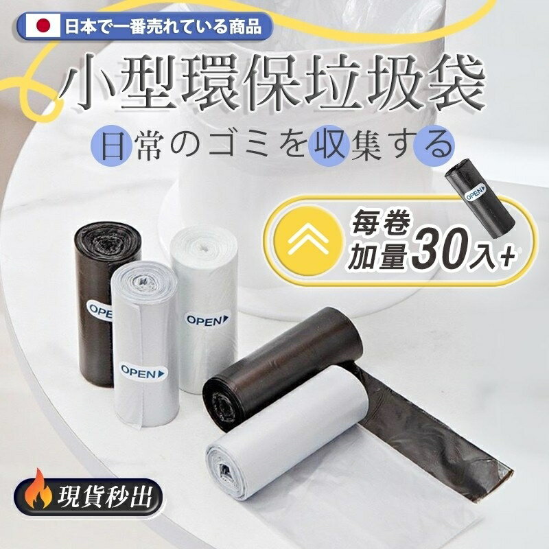 現貨 小型垃圾袋 小桶專用垃圾袋 小型垃圾袋 迷你垃圾袋 垃圾袋 清潔袋 廚餘袋 撿便袋 家用垃圾袋