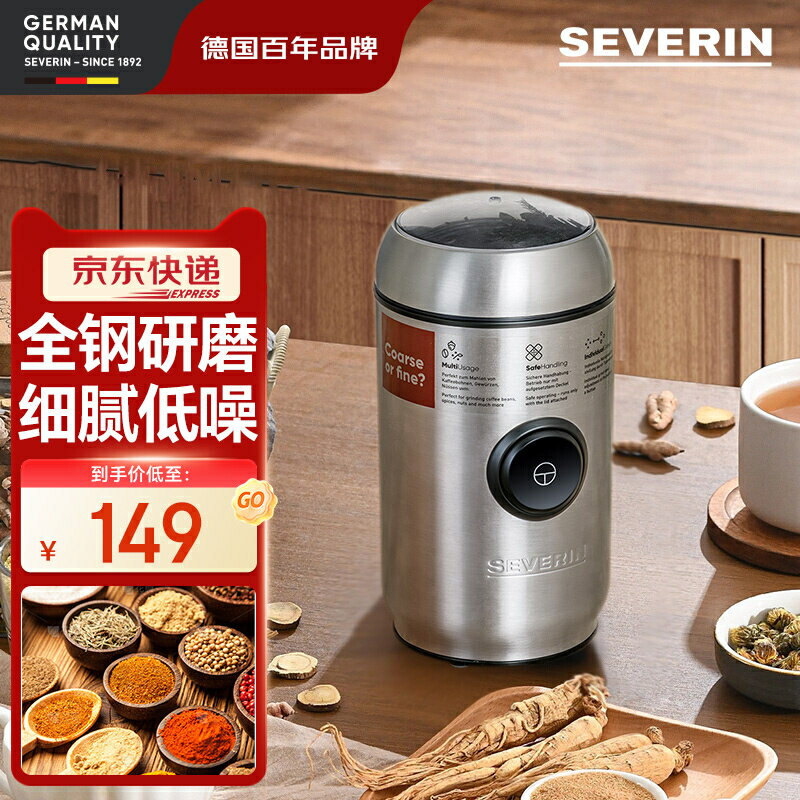 【臺灣公司 可開發票】施威朗SEVERIN咖啡磨豆機電動不銹鋼研磨機磨粉器自動點動式家用