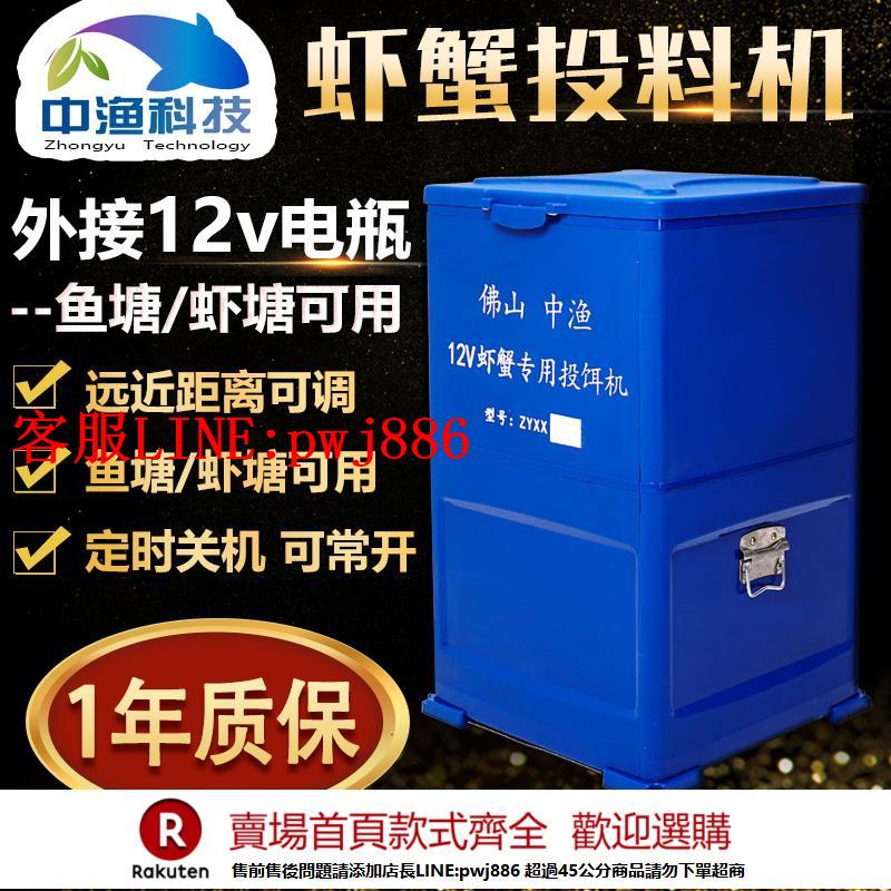 【諮詢客服驚喜多多】蝦塘自動投料機直流12v喂蝦機投食器白對蝦螃蟹投餌機魚塘餵食器