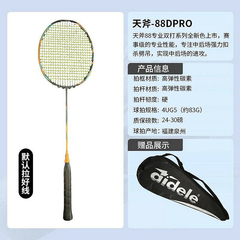 羽毛球拍全碳素天斧88dpro高端專業4u超輕羽毛球拍訓練比賽拍