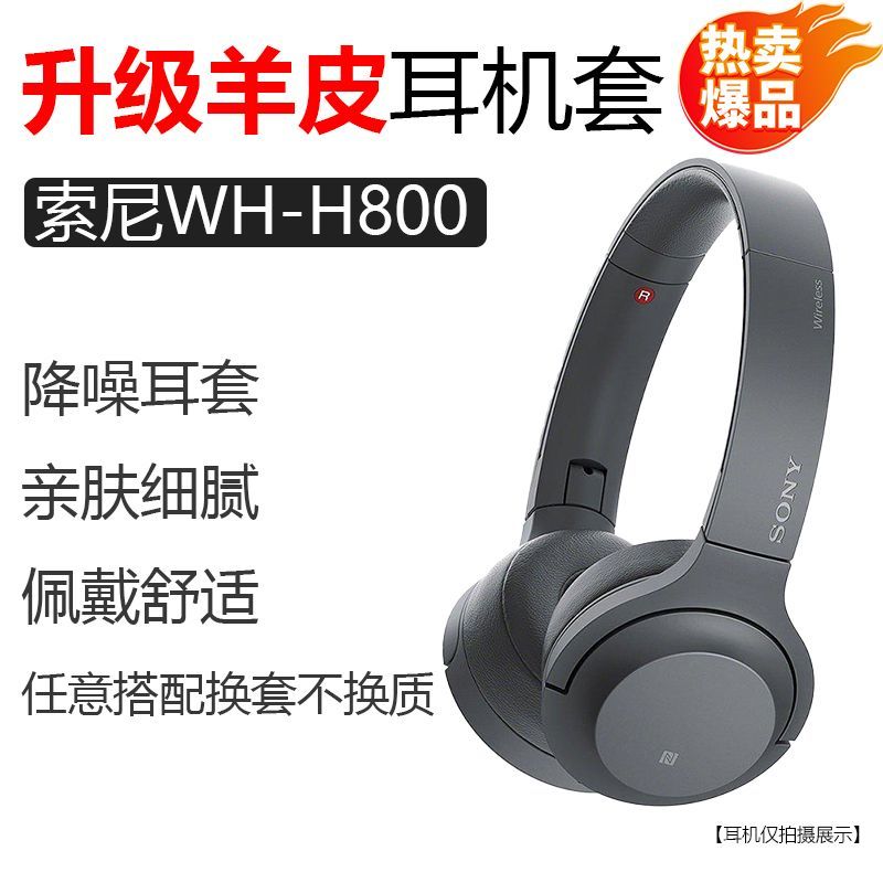 適用Sony索尼WH-H800頭戴式無線藍牙耳機套皮配件海綿墊耳罩替換 d7141