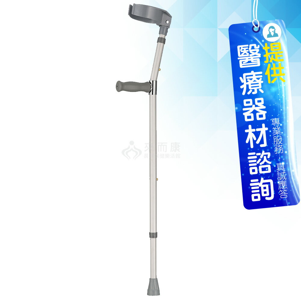 來而康 光星 NOVA 醫療用枴杖 B7752-B 標準型 前臂拐杖 前臂拐 小兒麻痺拐 輔助手杖 B7752