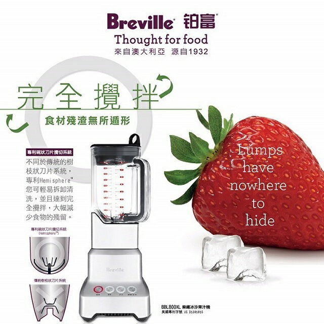 Breville 鉑富 BBL800XL 樂纖冰沙果汁機 1