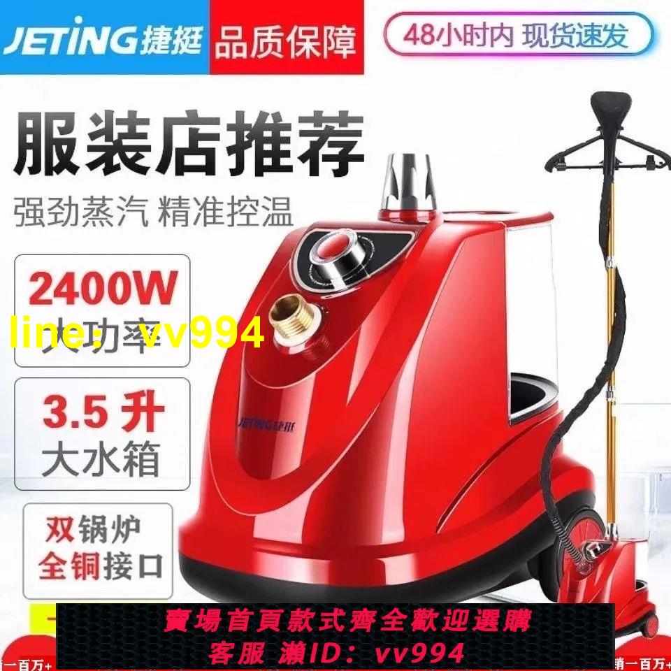 捷挺蒸汽大功率商用家用立式掛燙機全銅介面熨斗掛燙機服裝店專用