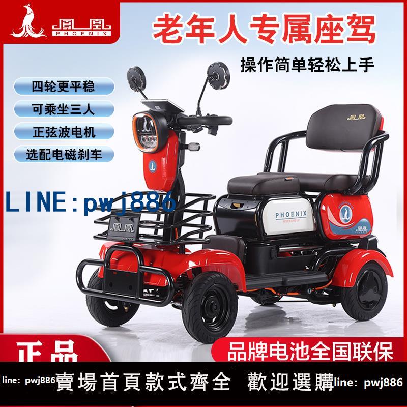 【可打統編 超低價】鳳凰老年電動四輪車老人代步車接送孩子小型殘疾人助力電瓶車正品