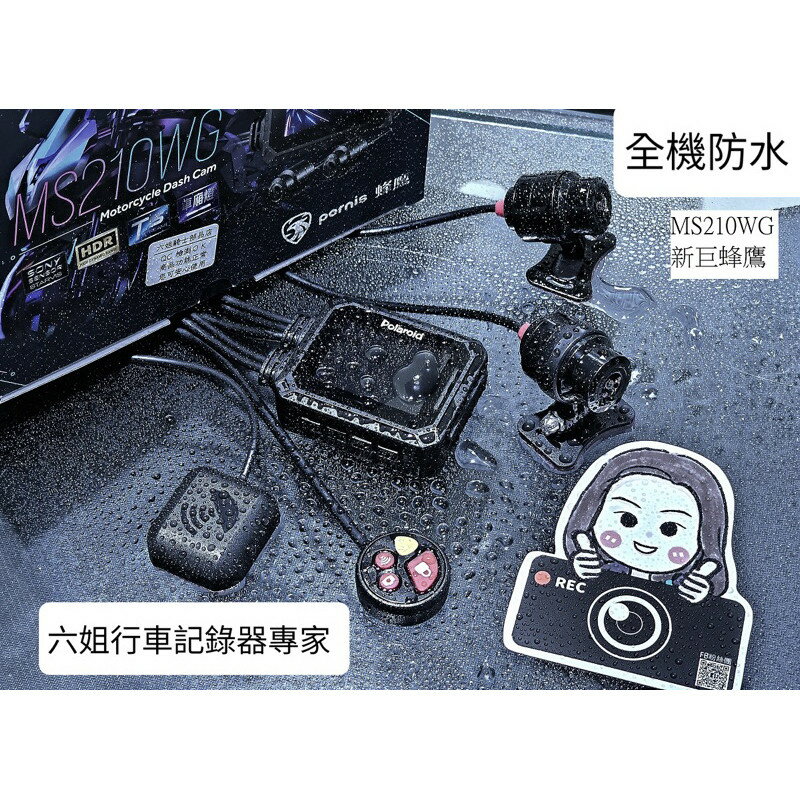【配件加購】  Polaroid 寶麗萊 MS210WG 新巨蜂鷹 專用配件|【APP下單6% 】