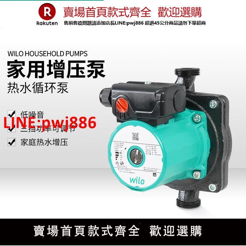 【臺灣公司優質服務】德國威樂熱水器增壓泵家用自來水輕音全自動水泵熱水循環泵增壓器