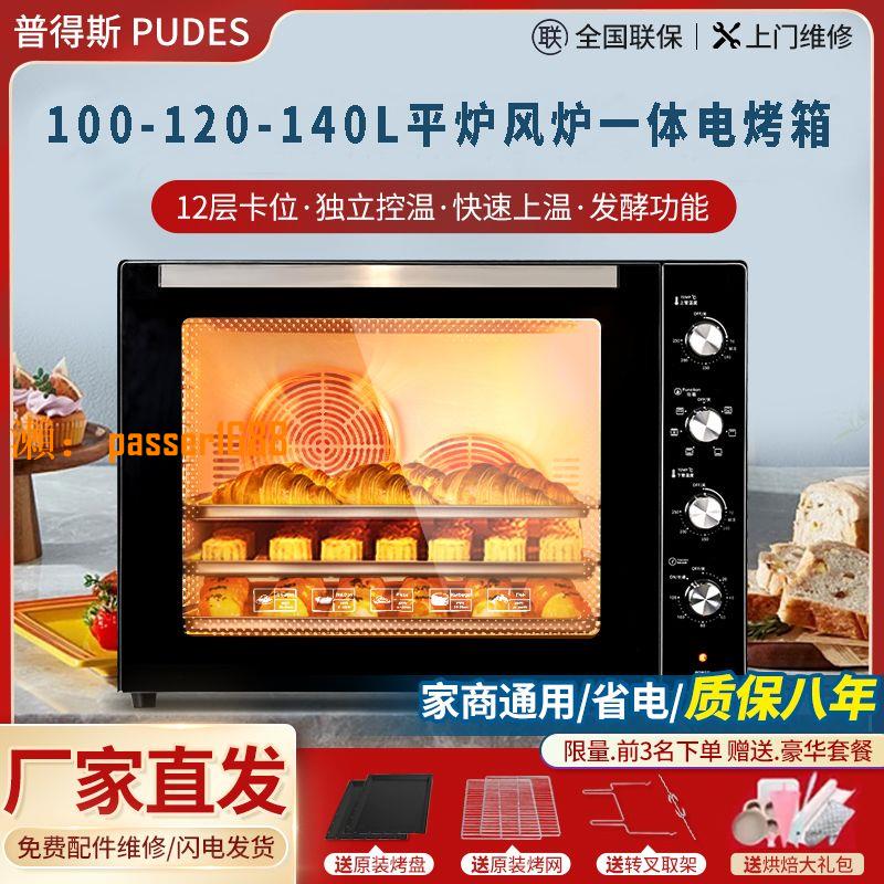 【可開發票】網紅商用烤箱智能140L電烤箱家用120L大容量100L多功能烘焙發酵箱