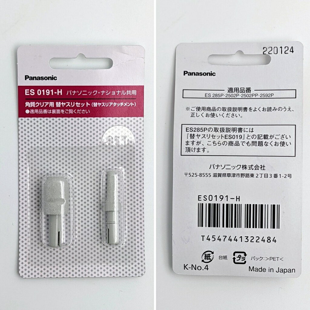 [現貨送金頂3號電池2顆] Panasonic ES2502PP-G 去⾓質機+ES0191 替換頭 電動磨腳⽪機_FF1 0