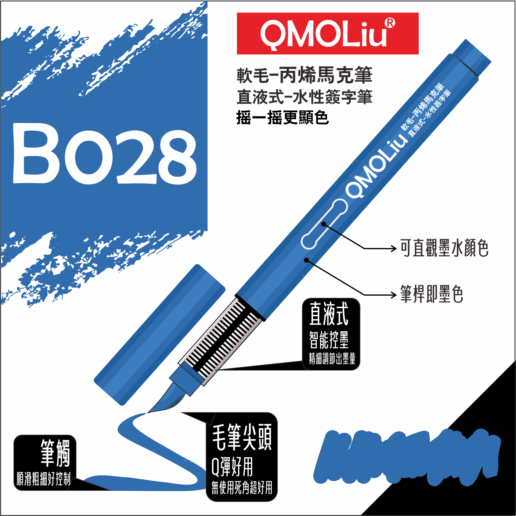 QMOLiU 直液式丙烯馬克筆 36色/單色 0