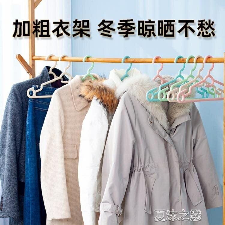 曬衣架 加粗塑膠衣架家用衣掛成人衣撐涼晾衣服掛衣撐子衣架子曬衣架掛鉤【林之舍】
