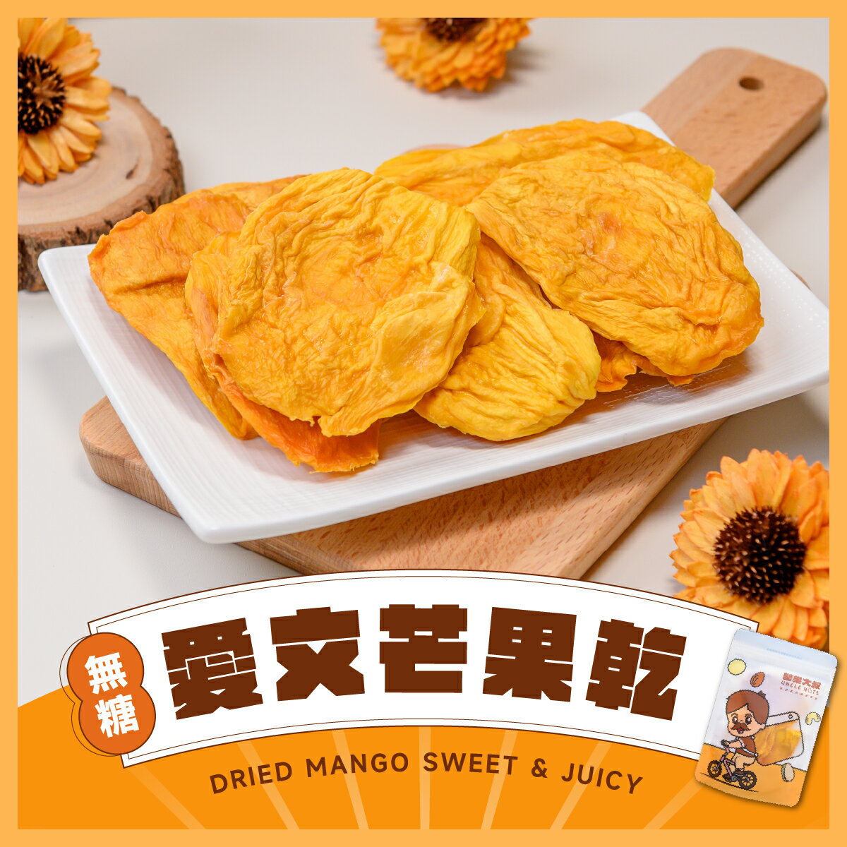 【台灣鮮採水果乾】六小福送禮組 (含禮袋) 2