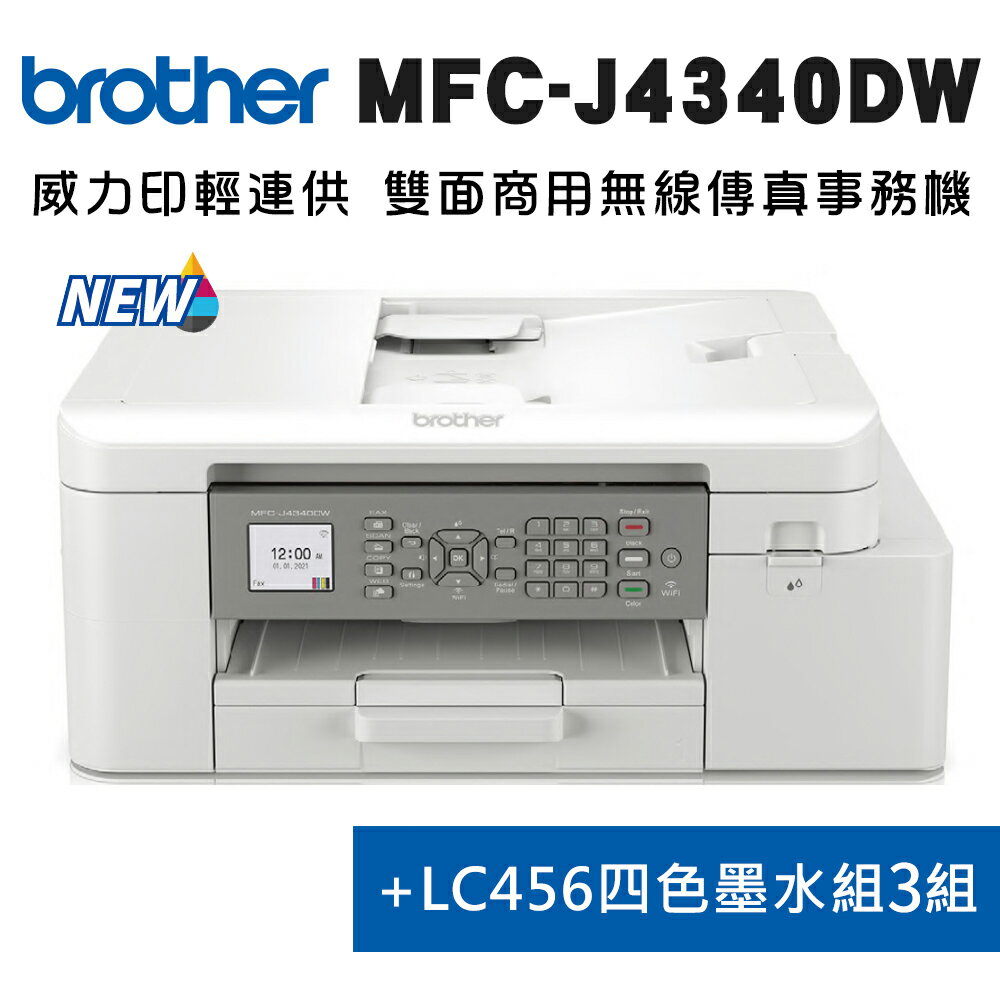 (快閃)Brother MFC-J4340DW 威力印輕連供 商用雙面無線傳真事務機+LC456一黑三彩墨水組x3(公司貨)