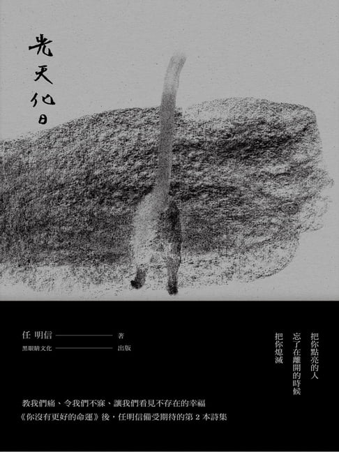【電子書】光天化日