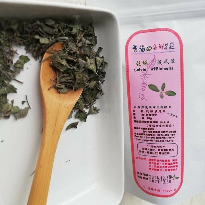 晉福田香料農園~乾燥鼠尾草 10g